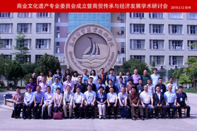 商貿(mào)傳承與經(jīng)濟發(fā)展研討會在泉州經(jīng)貿(mào)學院隆重召開