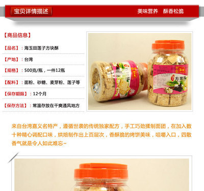 【正品臺灣嘉義名產(chǎn) 海玉田蓮子味方塊酥早餐餅干500g克12罐/箱】價格,廠家,圖片,廈門市寶寶聚商貿-