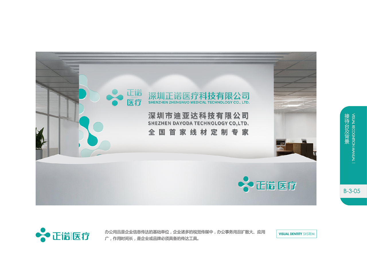 橘鹿啟航，智連全球 深圳正諾醫療科技品牌全案策劃設計暨進出口代理一體化戰略解析