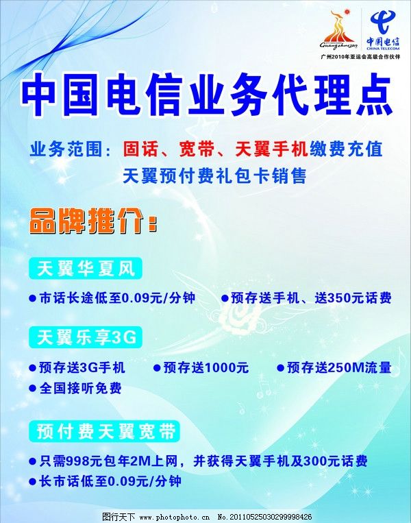 電信業(yè)務(wù)代理點(diǎn) 便捷服務(wù)，觸手可及