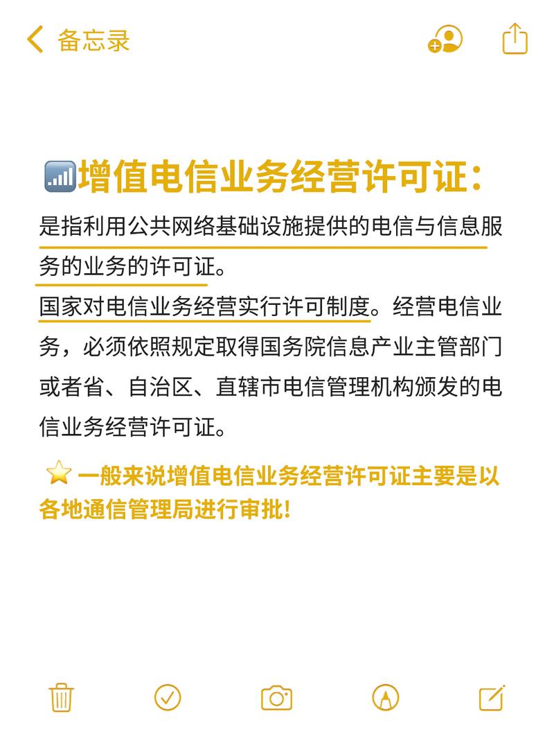 增值電信業(yè)務(wù)經(jīng)營(yíng)許可證辦理指南
